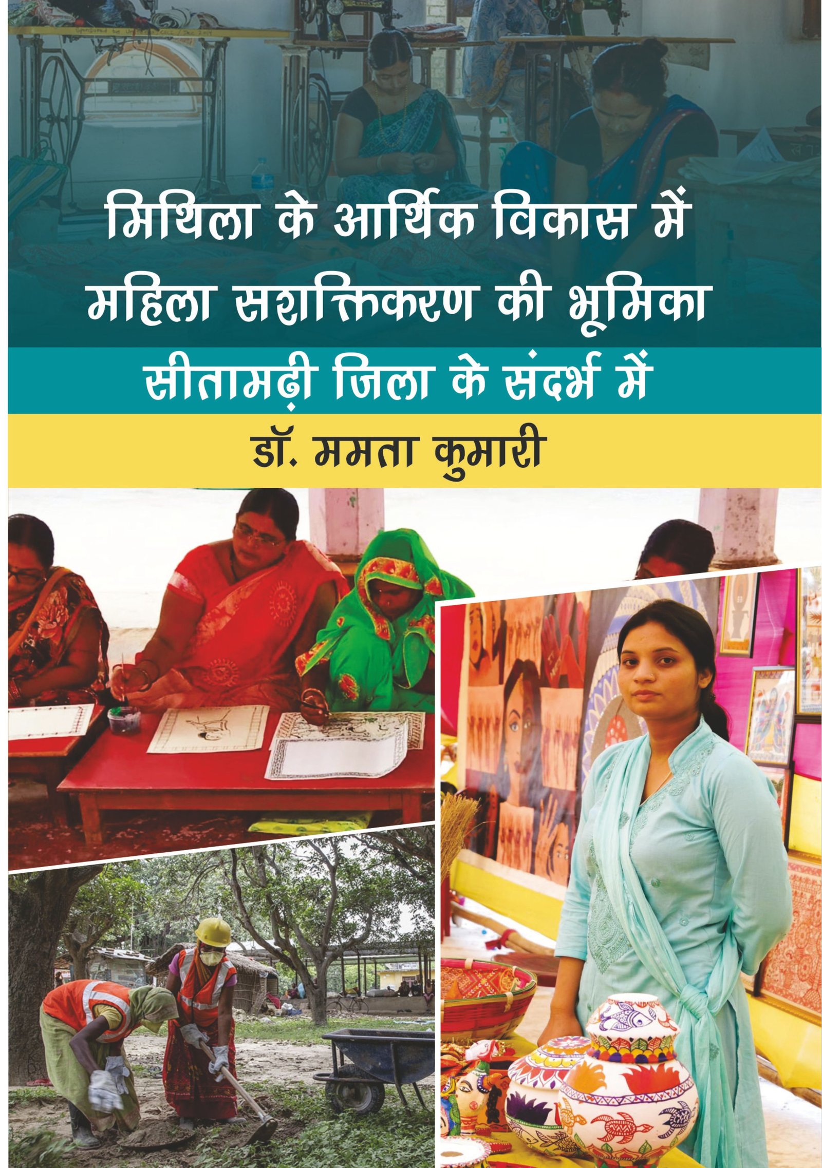 Mithila Ke Arthik Vikas Mein Mahila Sashaktikaran Ki Bhumika Sitamarhi Jila Ke Sandarbh Mein