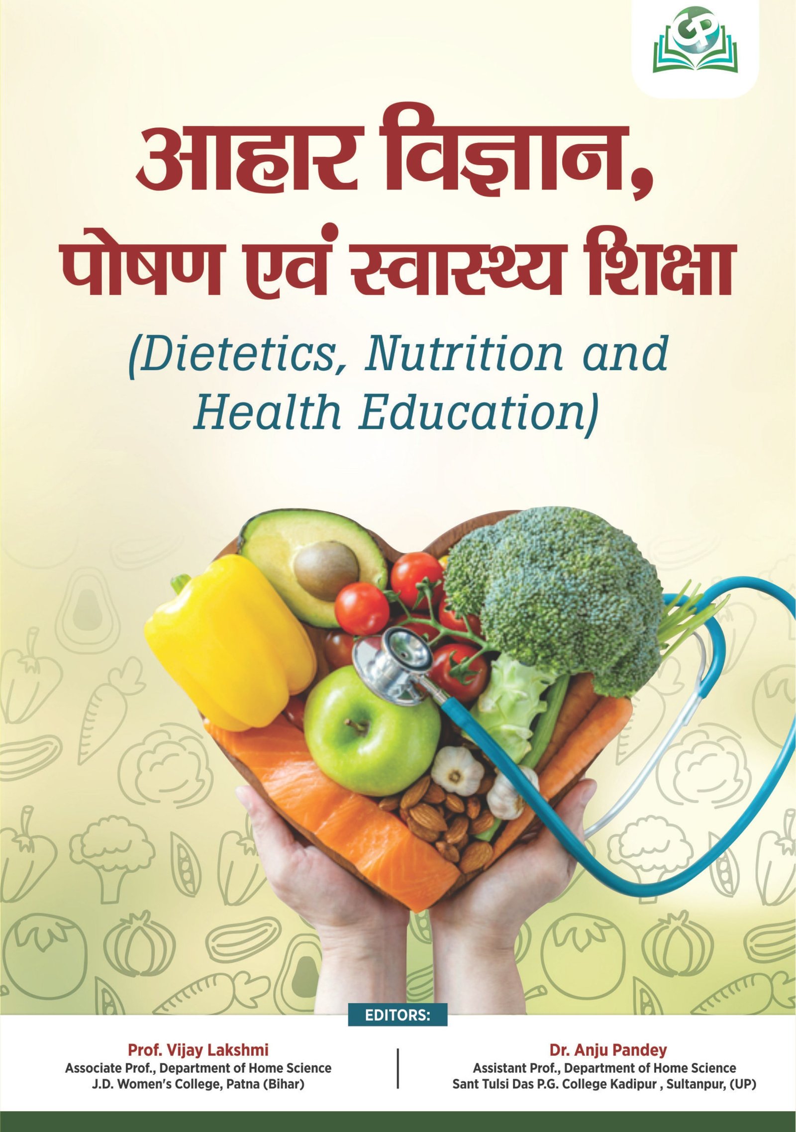 Aahar Vigyan Poshan Evam Swasthya Shiksha